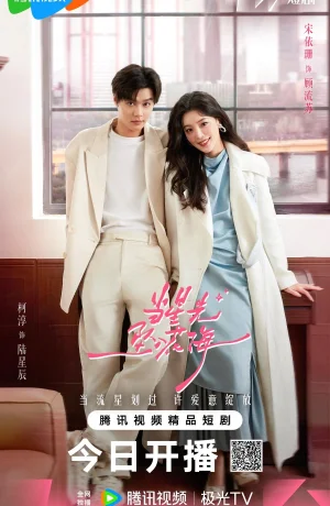 Дорама Звезда, упавшая в море цветов онлайн