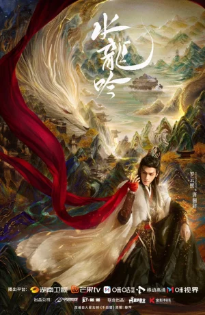 Дорама Песнь водяного дракона онлайн