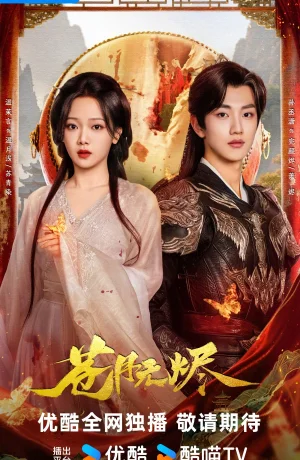 Дорама Возрожденная из пепла онлайн