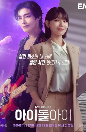 Дорама Адвокат айдола онлайн