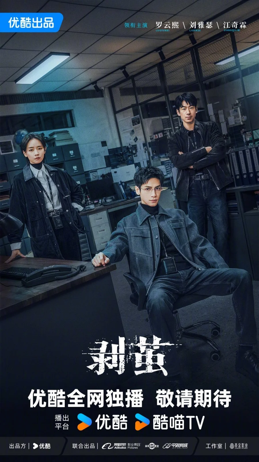 Дорама Из кокона онлайн