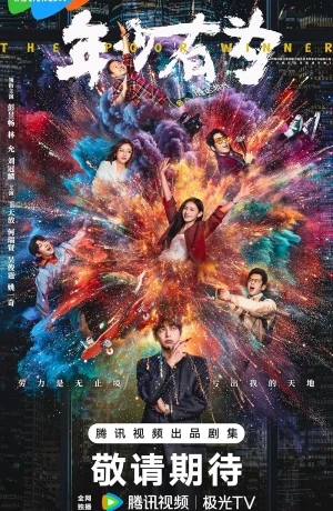 Дорама Без труда не вытащишь рыбку из пруда / Самый богатый бедняк онлайн