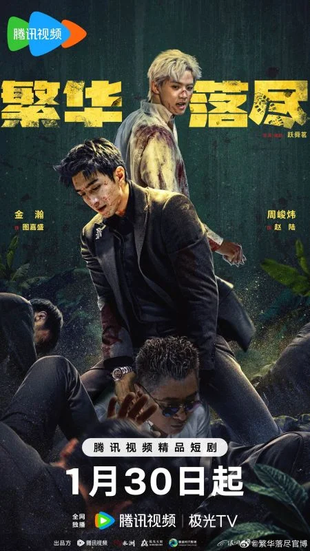 Дорама Когда померкнет блеск онлайн