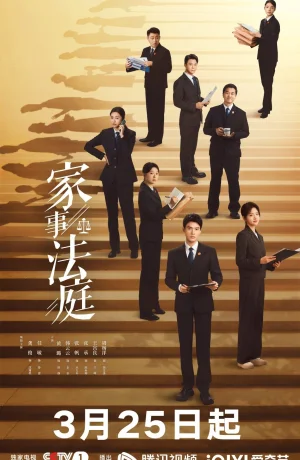 Дорама Расстояние между нами в суде онлайн