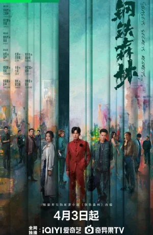 Дорама Стальной лес онлайн